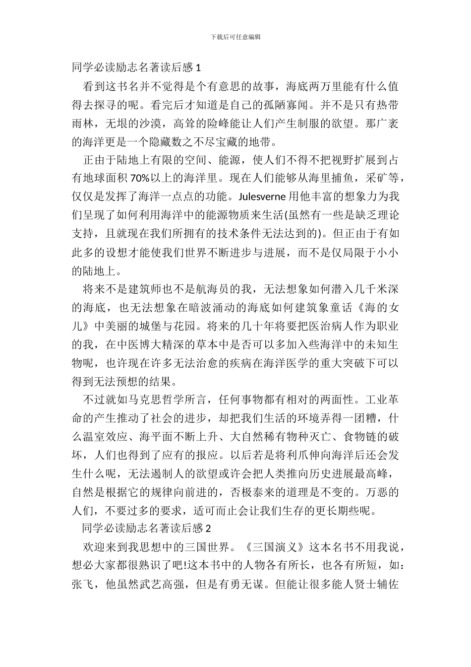 学生必读励志名著读后感五篇_第2页