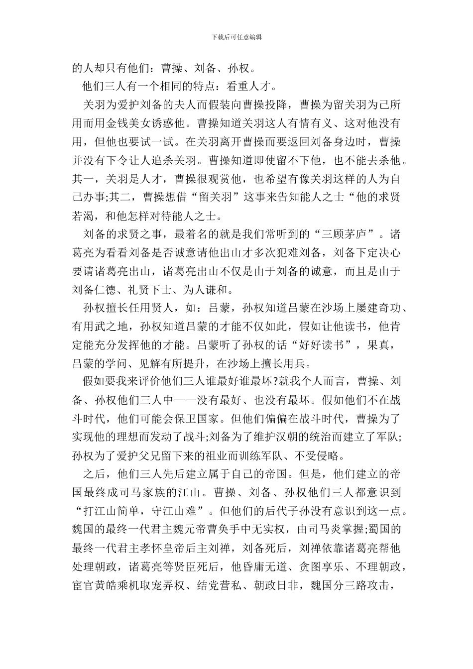 学生必读励志名著读后感五篇_第3页