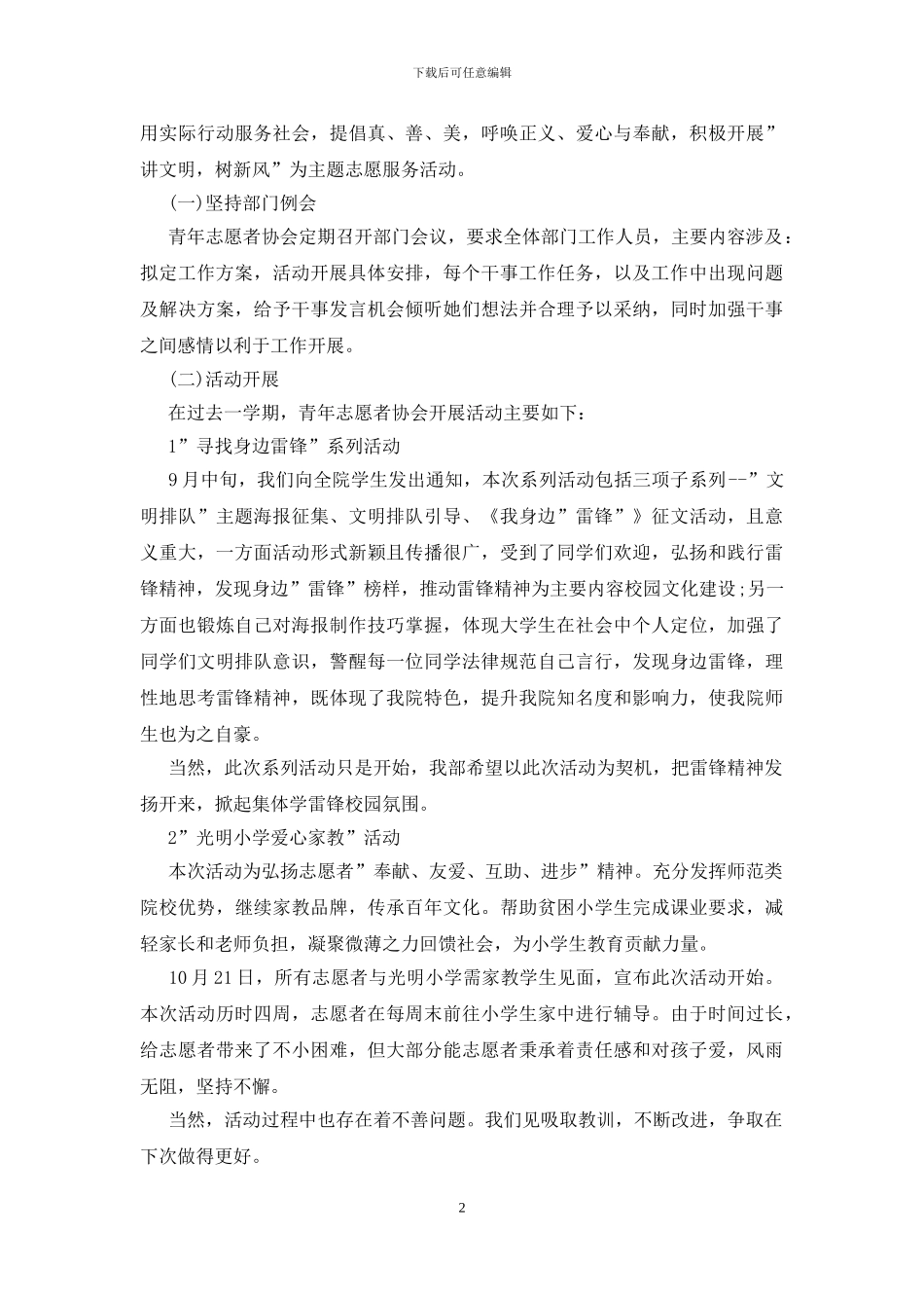 学生志愿者工作总结_第2页