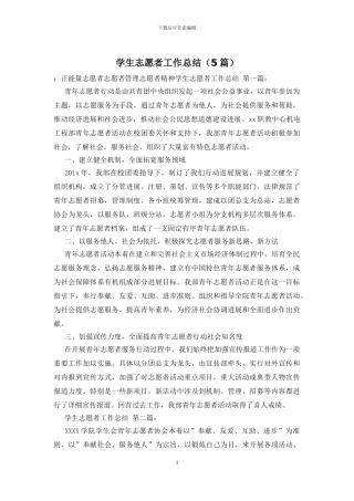 学生志愿者工作总结