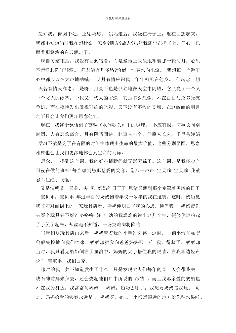 学生思念记叙作文大全_第2页