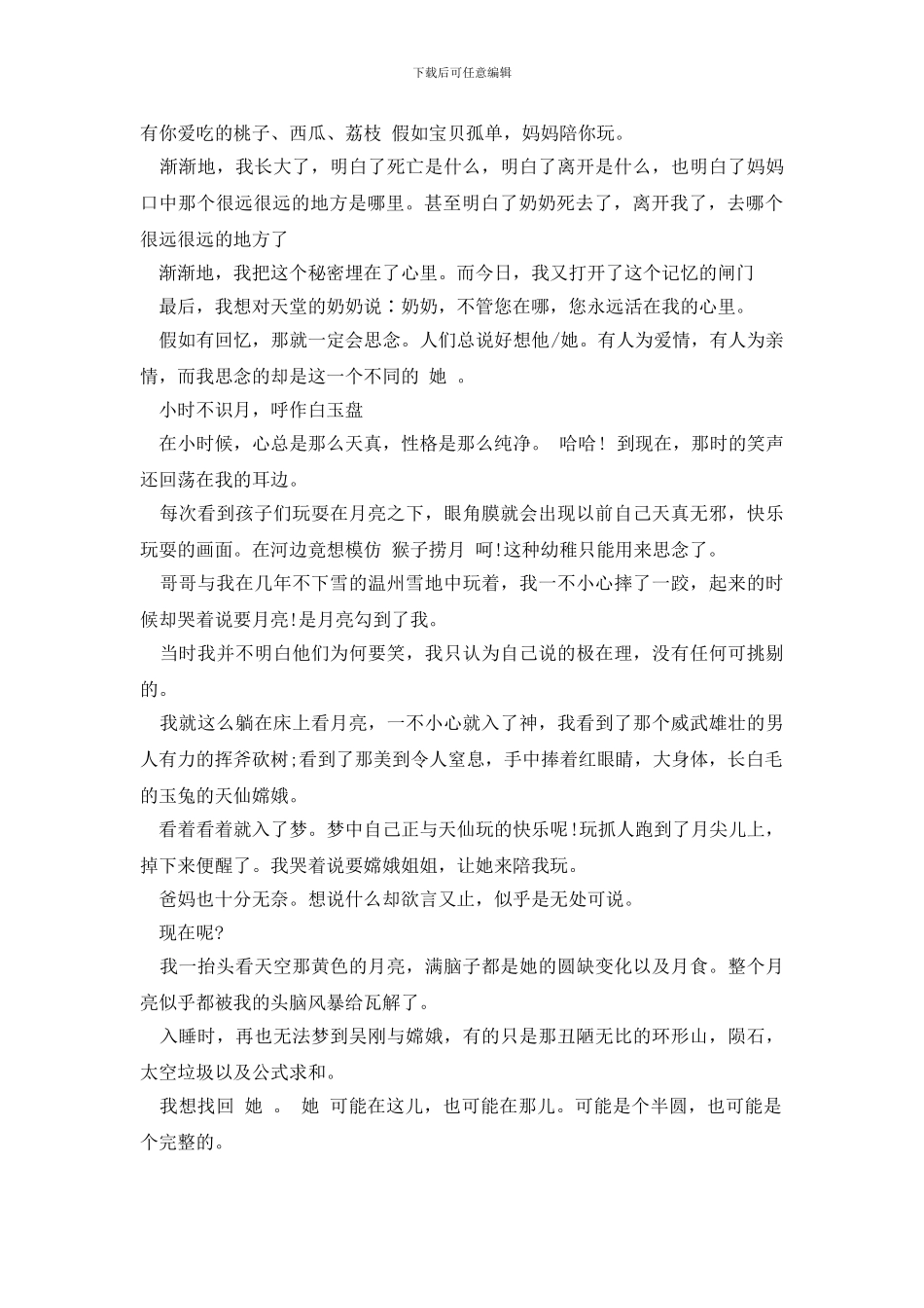 学生思念记叙作文大全_第3页
