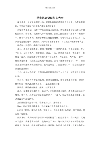学生思念记叙作文大全