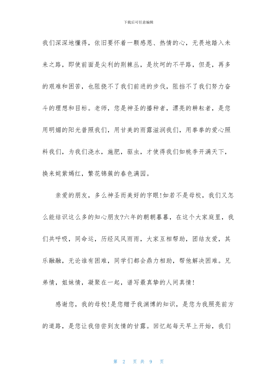 学生感恩演讲稿3篇_第2页