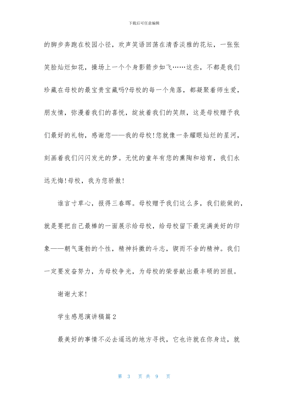 学生感恩演讲稿3篇_第3页