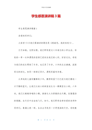 学生感恩演讲稿3篇