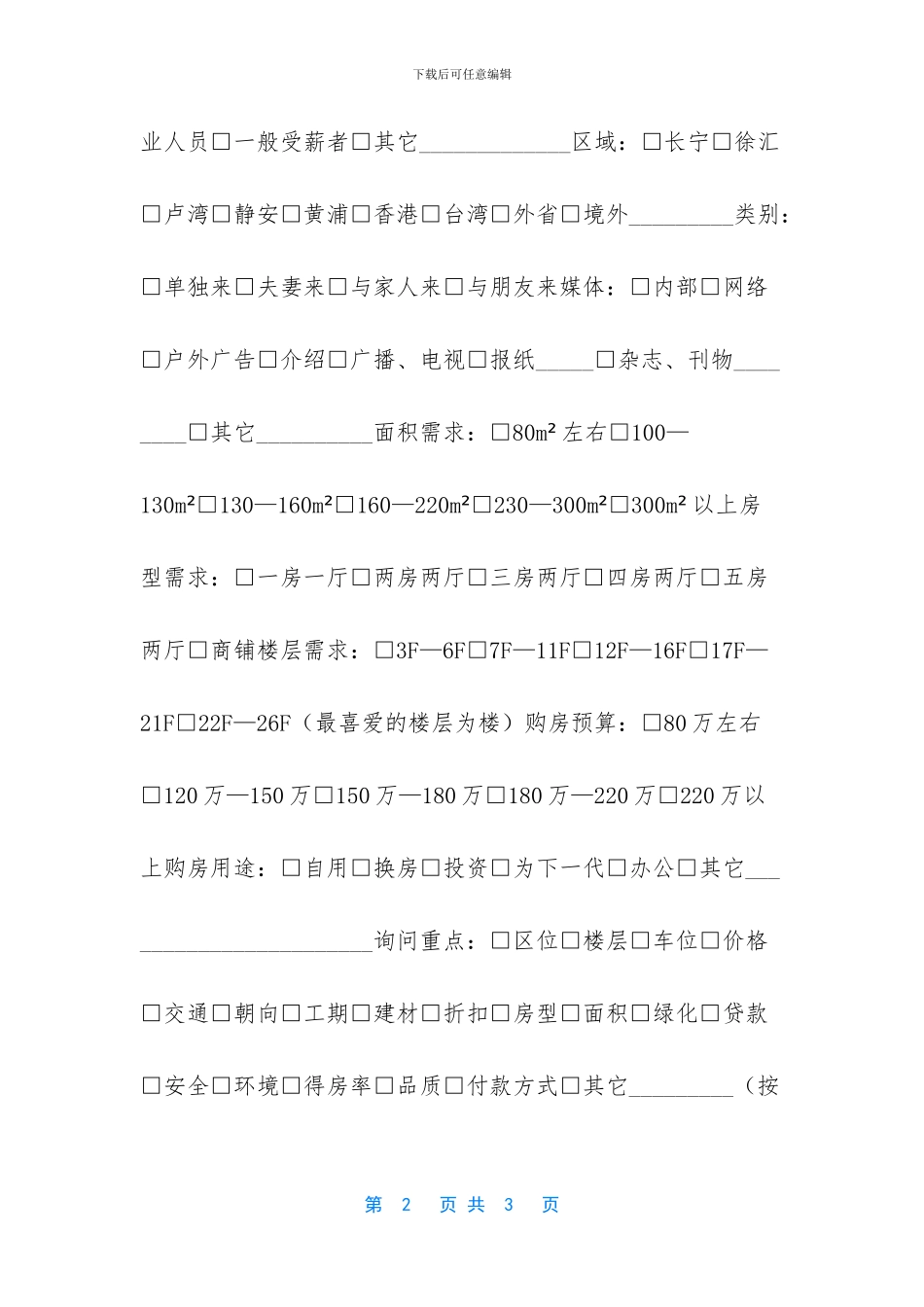 学生情况观察登记表_第2页