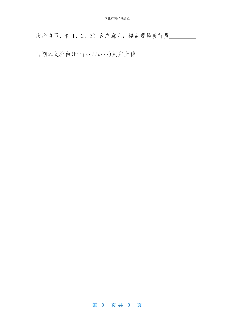 学生情况观察登记表_第3页