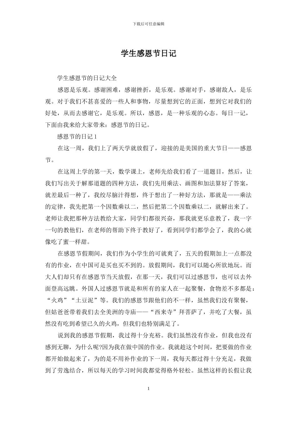 学生感恩节日记_第1页