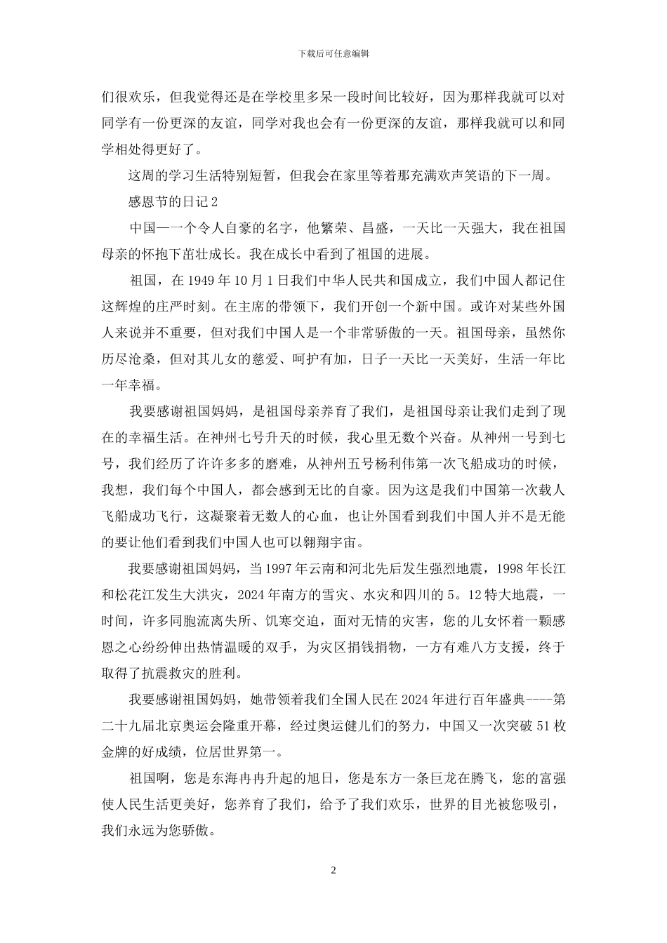 学生感恩节日记_第2页