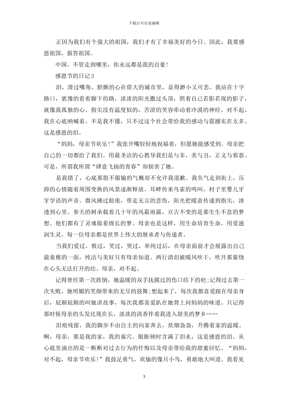 学生感恩节日记_第3页