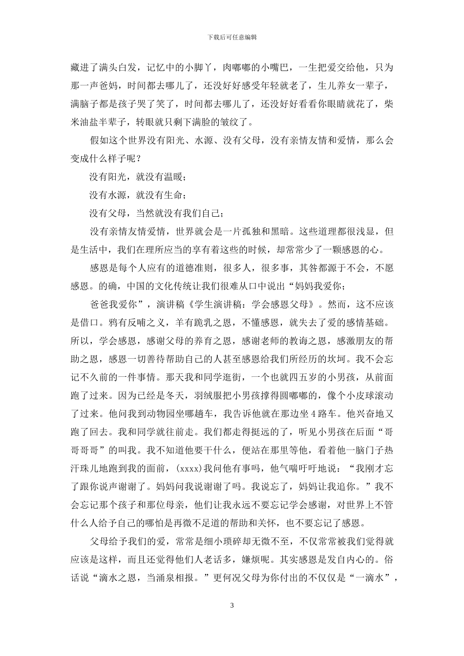 学生感恩演讲稿——学会感恩_第3页