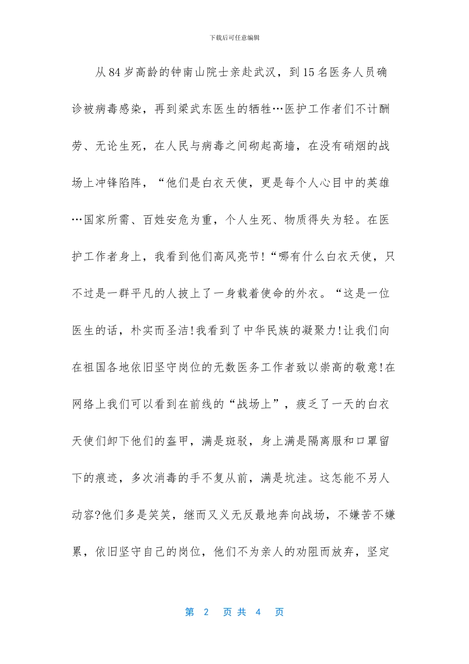 学生战疫先锋英雄作文_第2页