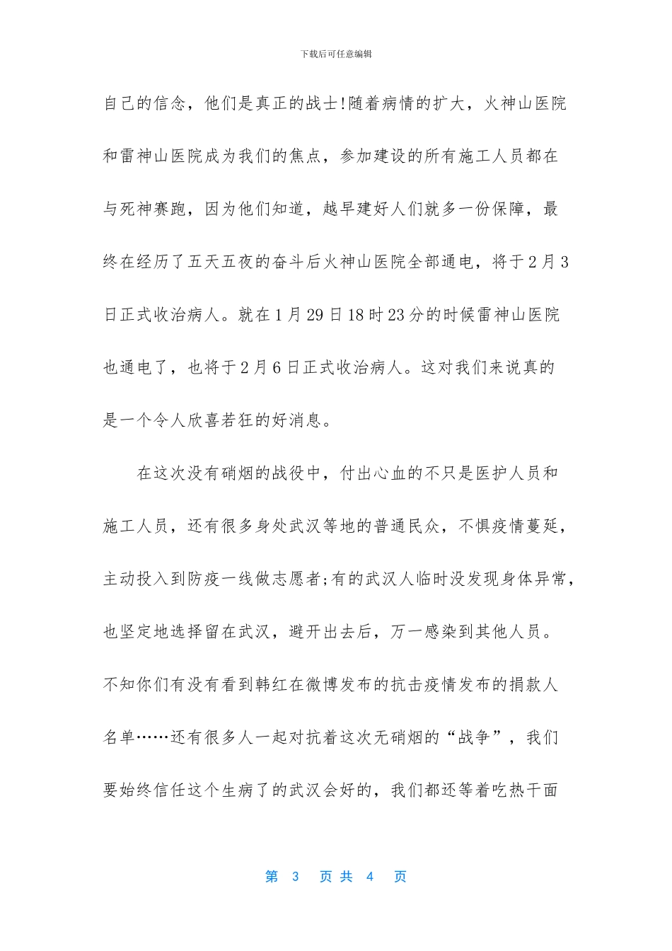 学生战疫先锋英雄作文_第3页