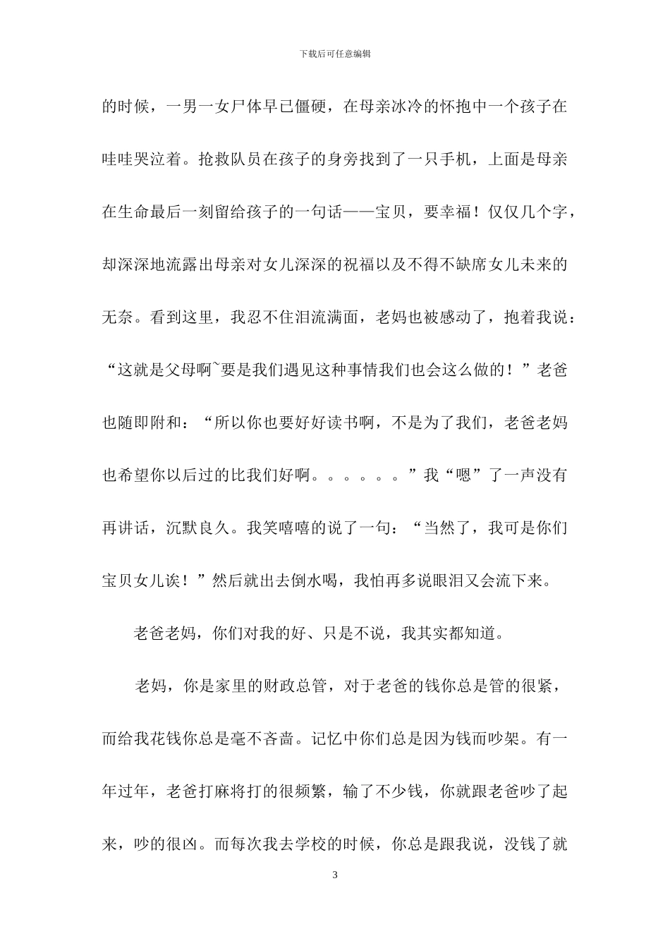 学生感谢信模板集合8篇_第3页