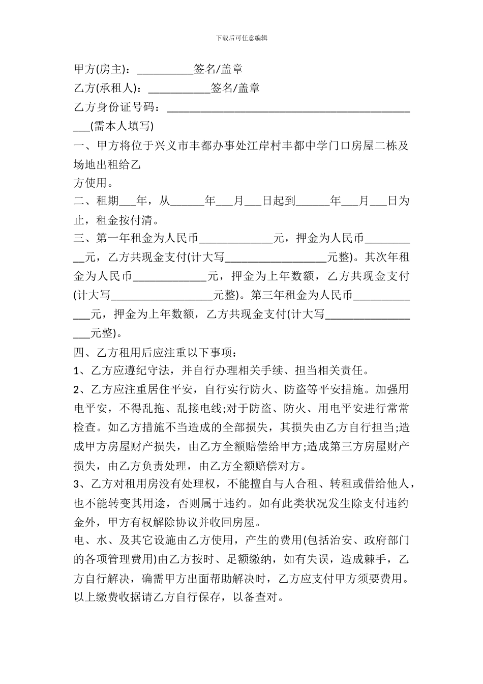 学生房屋出租合同范本_第2页