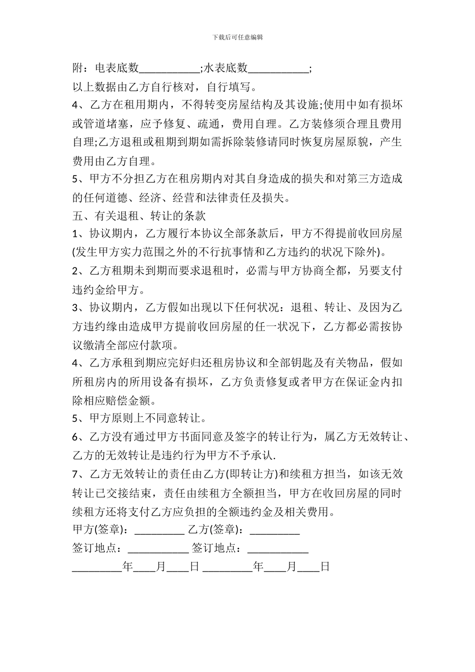 学生房屋出租合同范本_第3页
