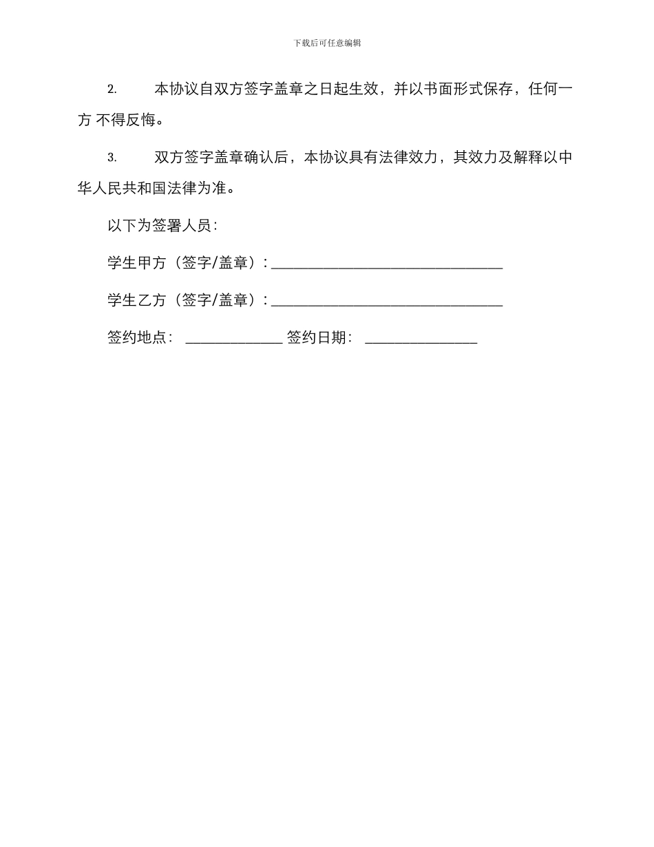 学生打架赔偿协议书_第2页