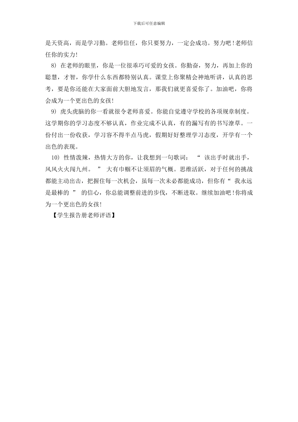 学生报告册老师评语_第2页