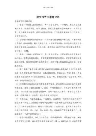 学生报告册老师评语