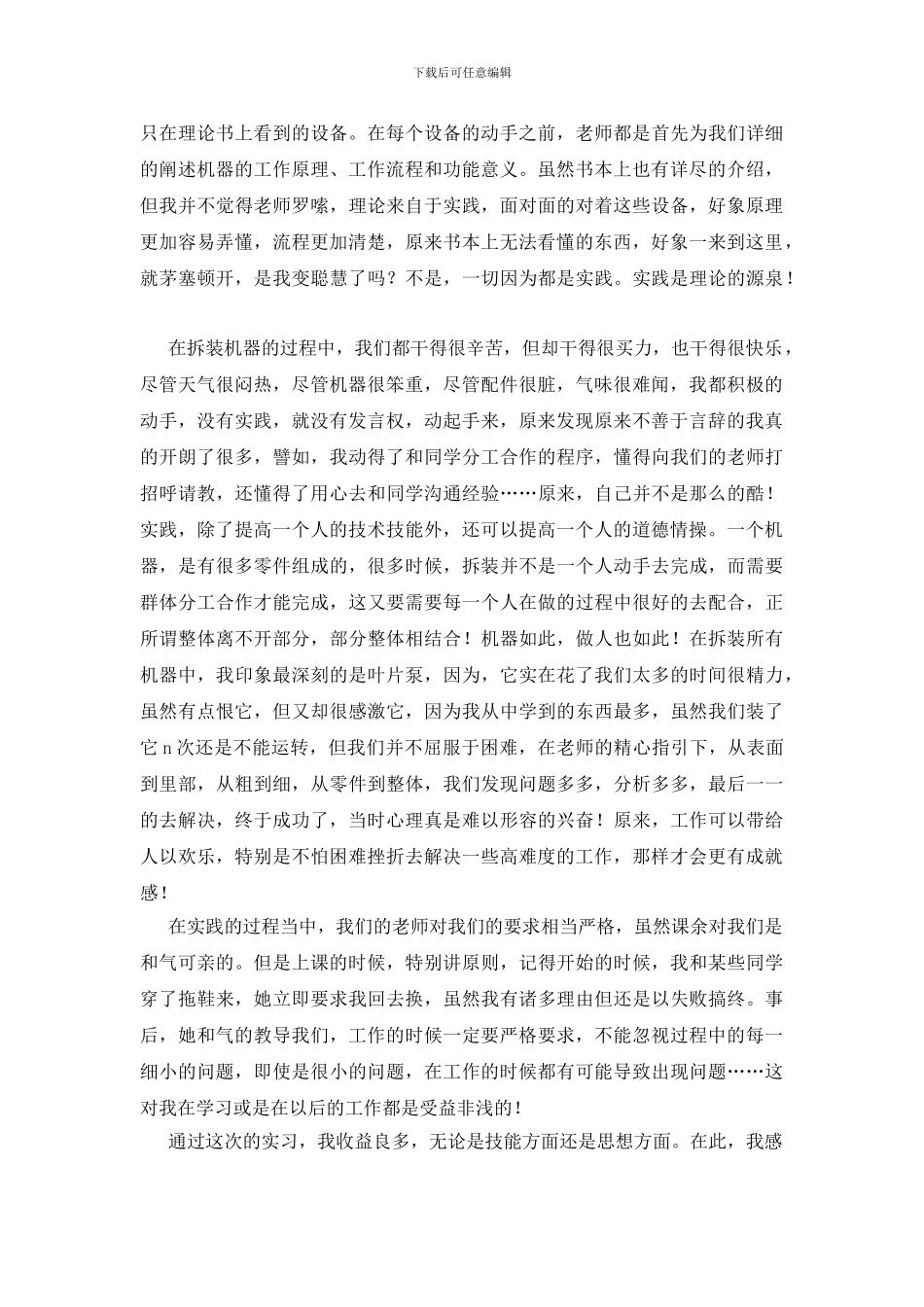 学生拆装辅机实习报告_第2页