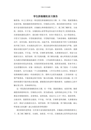 学生拆装辅机实习报告