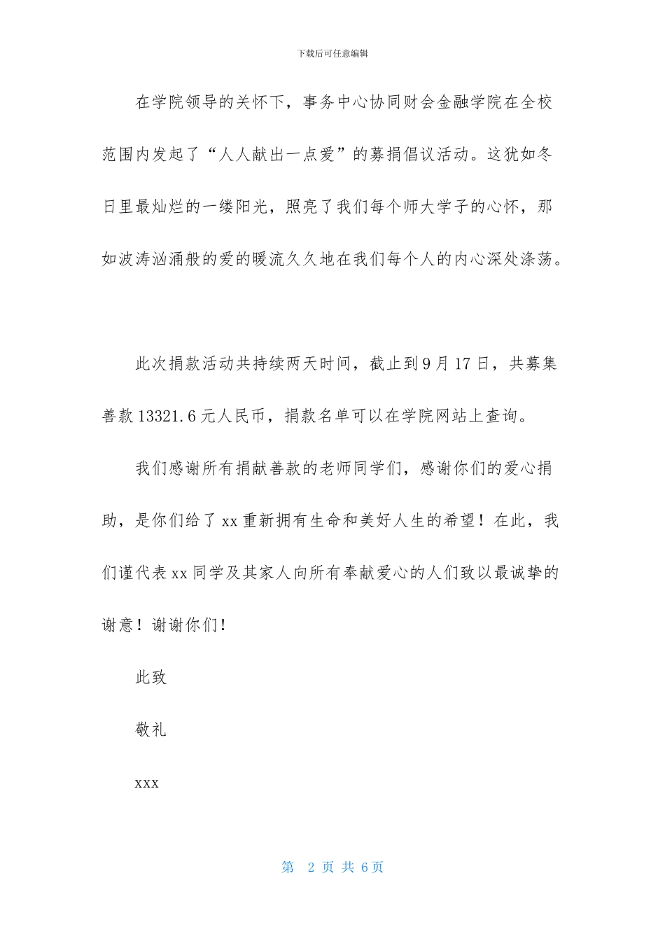 学生捐款感谢信3篇_第2页
