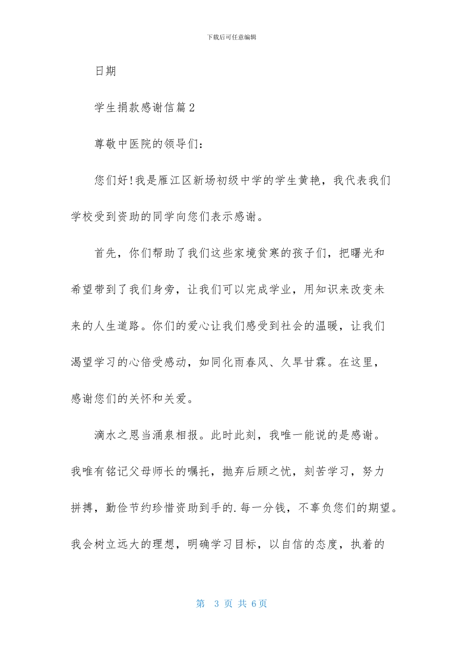 学生捐款感谢信3篇_第3页