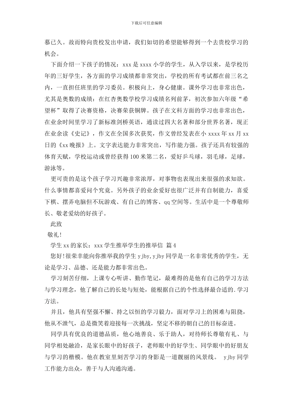 学生推荐学生的推荐信4篇_第2页