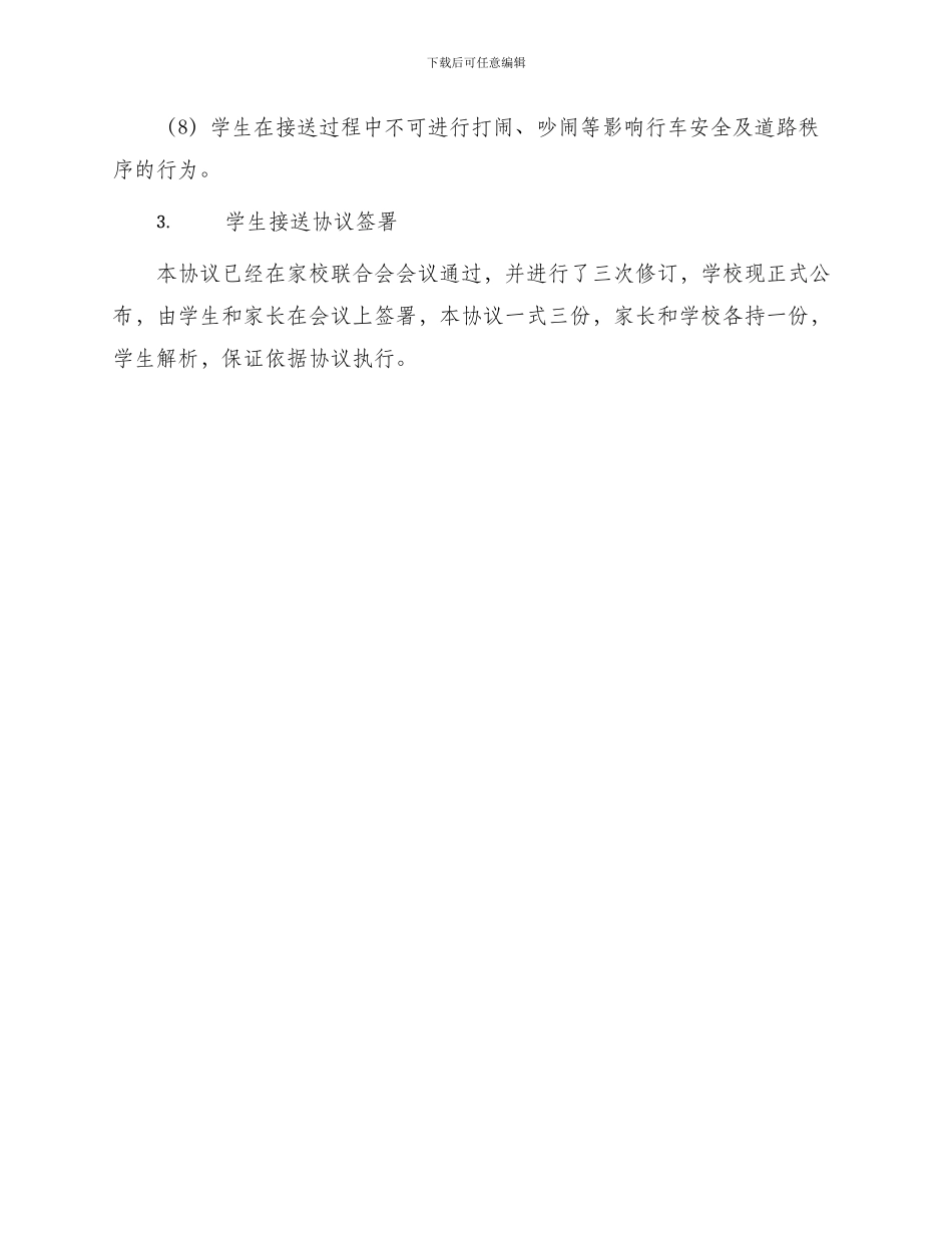 学生接送协议书简洁_第2页