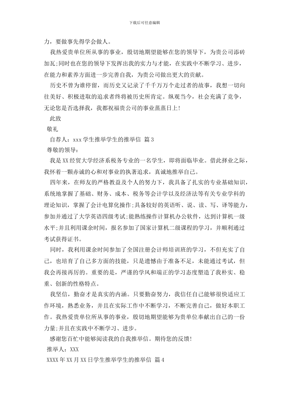 学生推荐学生的推荐信合集5篇_第2页