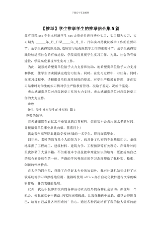 学生推荐学生的推荐信合集5篇