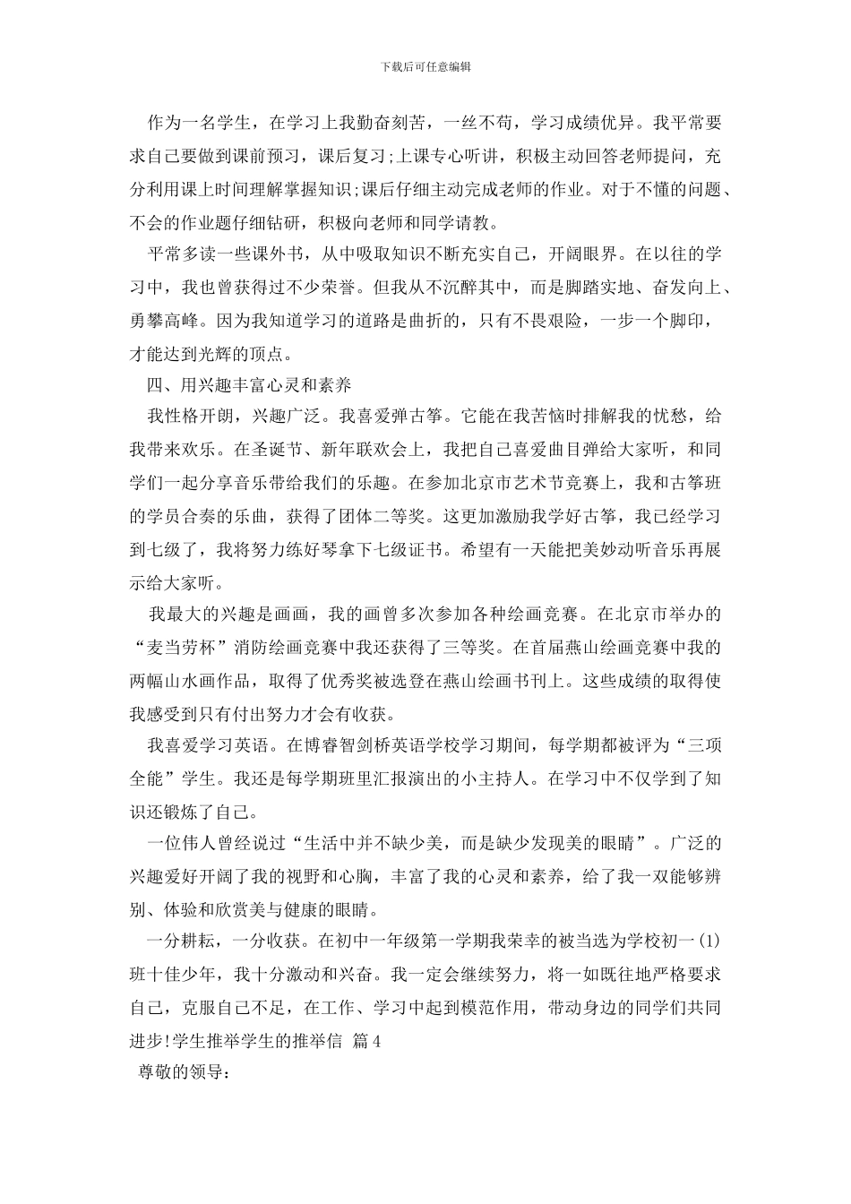 学生推荐学生的推荐信模板汇编八篇_第3页