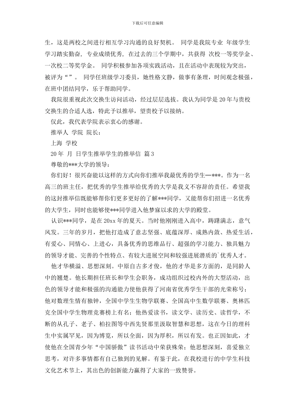 学生推荐学生的推荐信模板集锦五篇_第2页