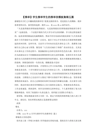 学生推荐学生的推荐信模板集锦五篇