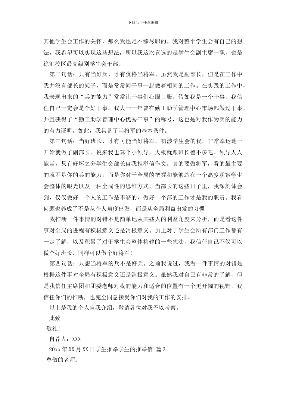 学生推荐学生的推荐信范文集锦十篇_第2页