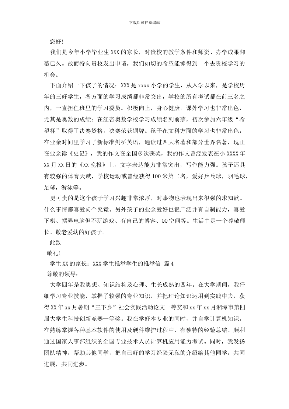 学生推荐学生的推荐信范文集锦十篇_第3页