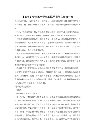 学生推荐学生的推荐信范文集锦十篇