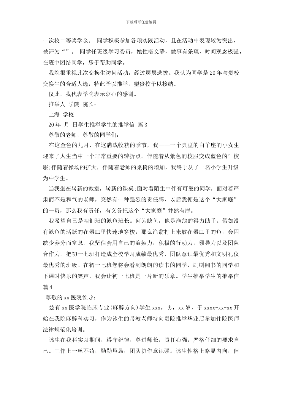 学生推荐学生的推荐信范文汇总7篇_第2页