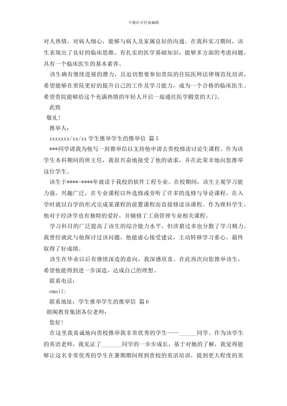 学生推荐学生的推荐信范文汇总7篇_第3页
