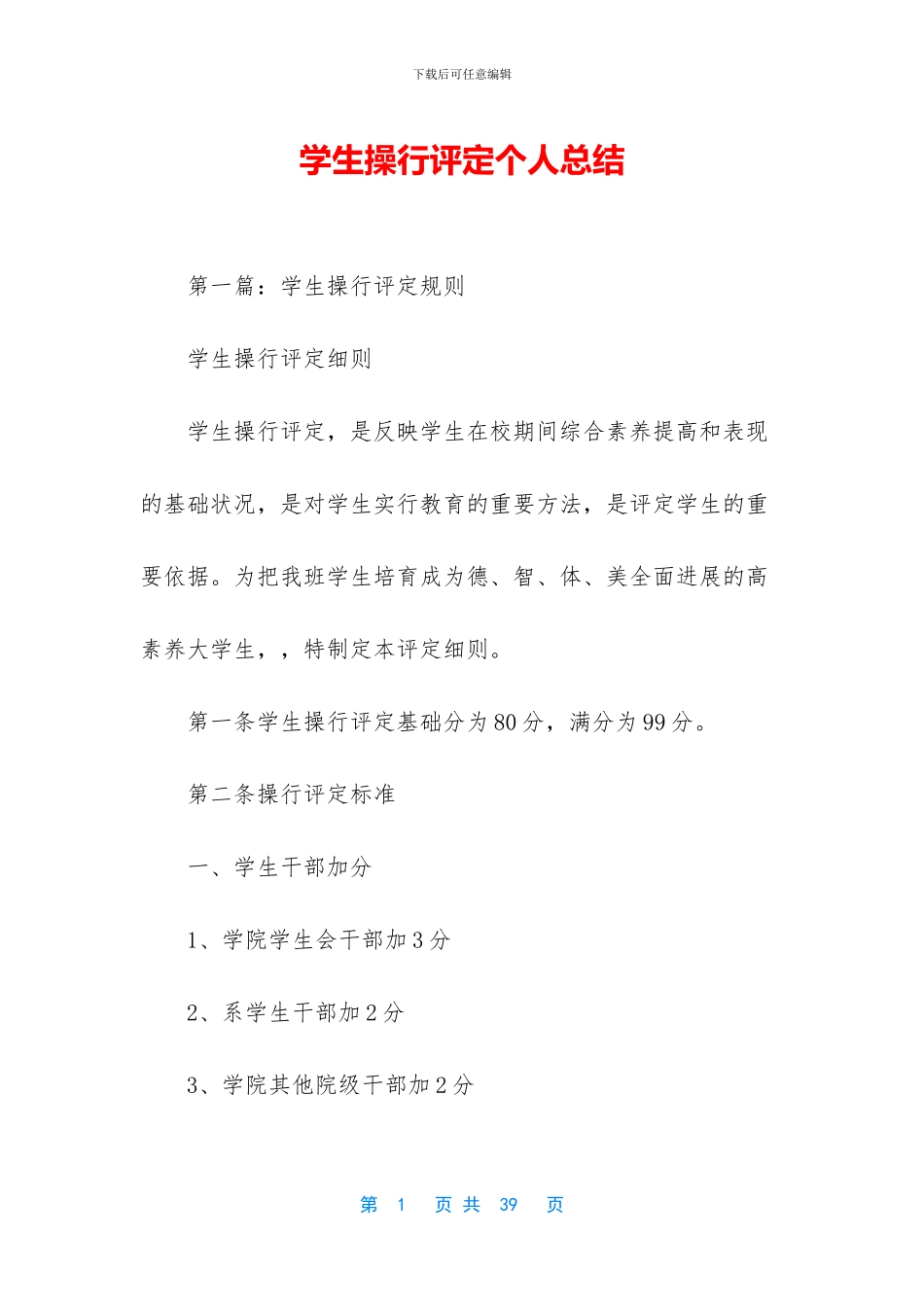 学生操行评定个人总结_第1页