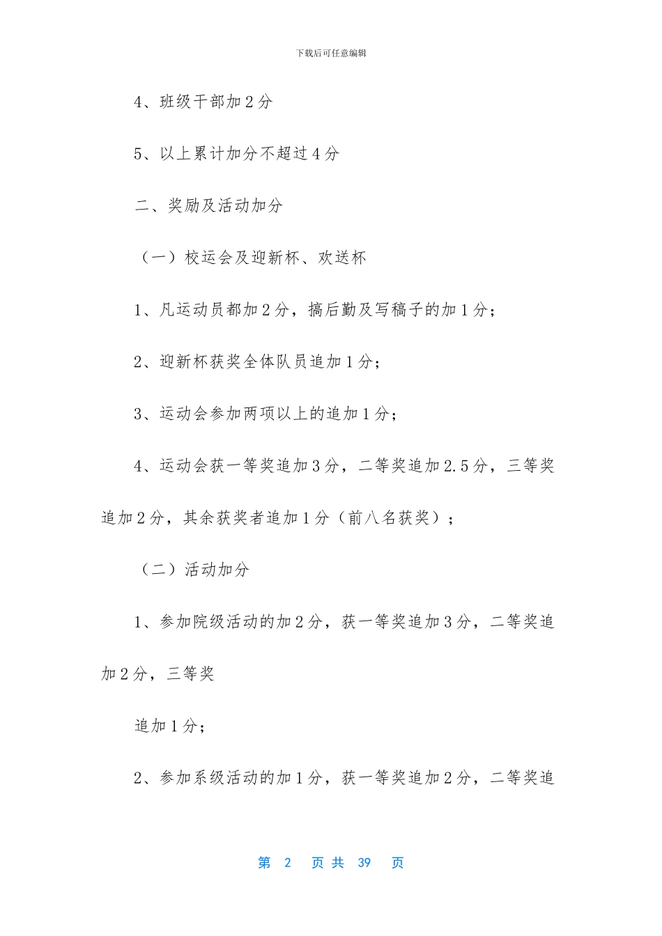 学生操行评定个人总结_第2页