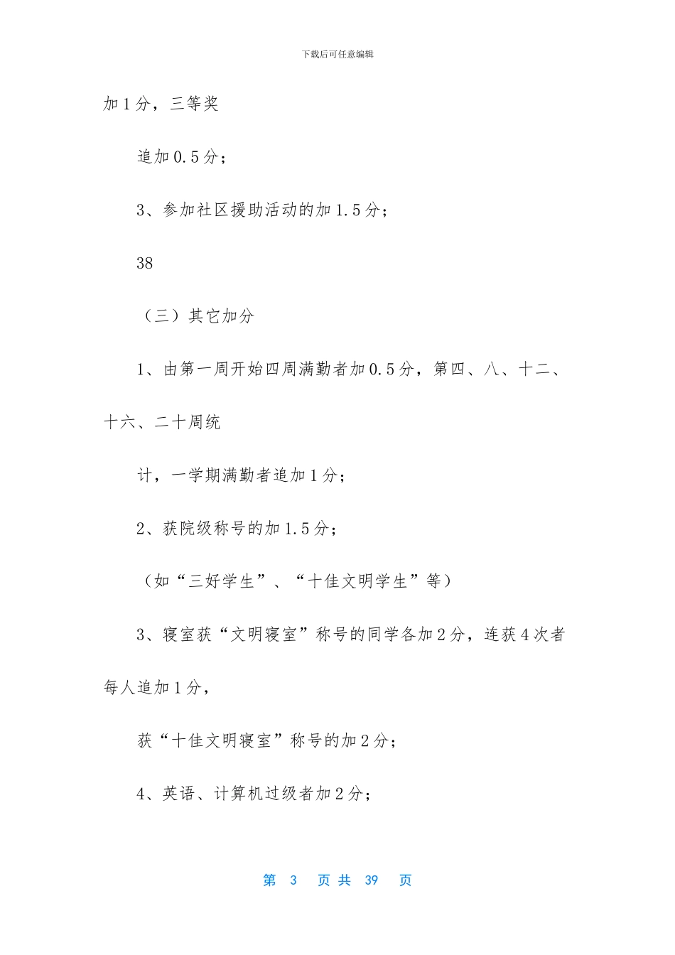 学生操行评定个人总结_第3页