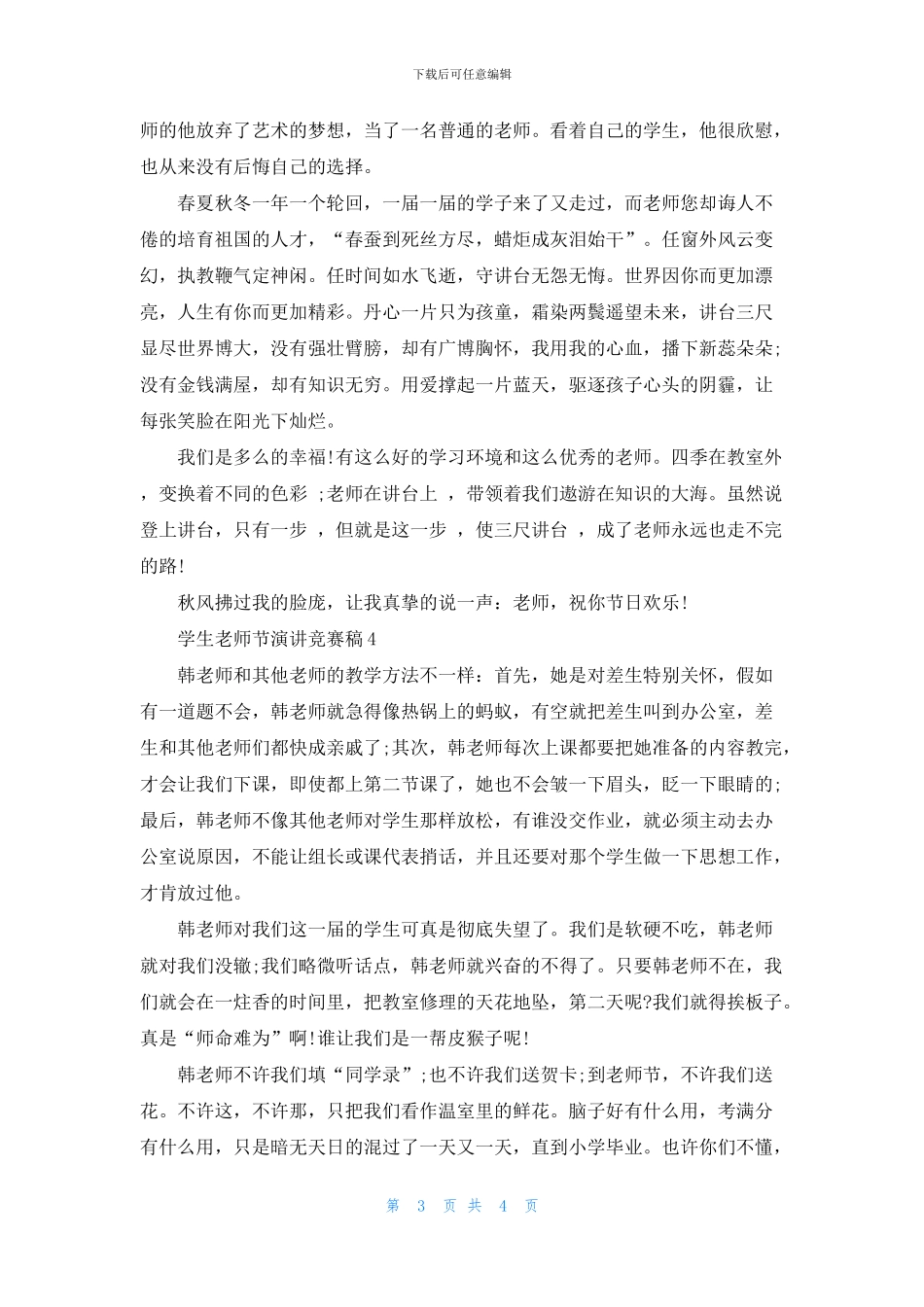 学生教师节演讲比赛稿5篇_第3页