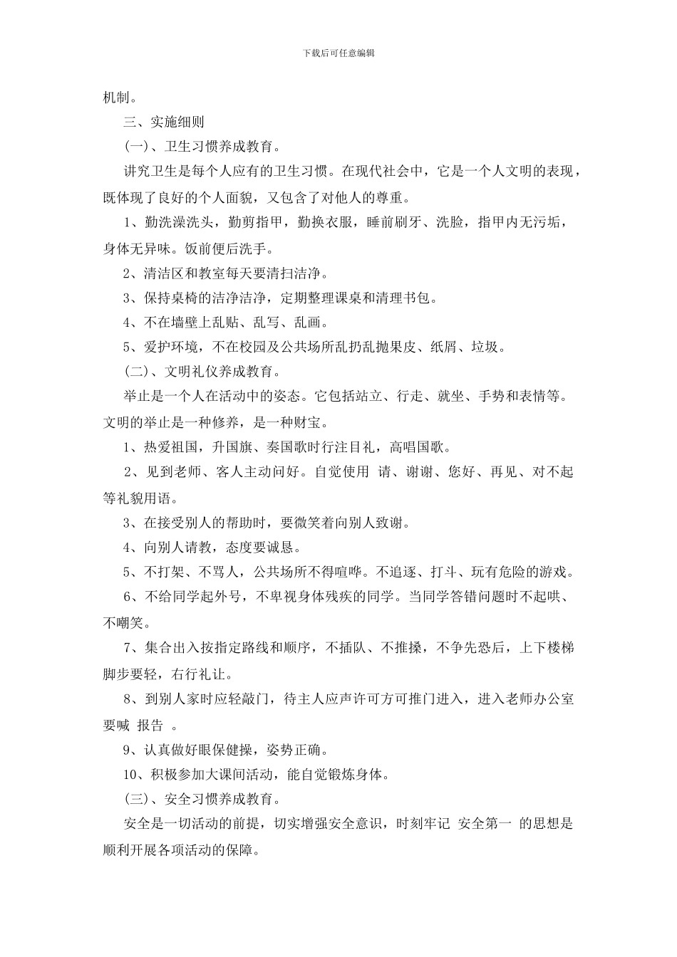 学生文明礼仪自查整改措施报告_第2页