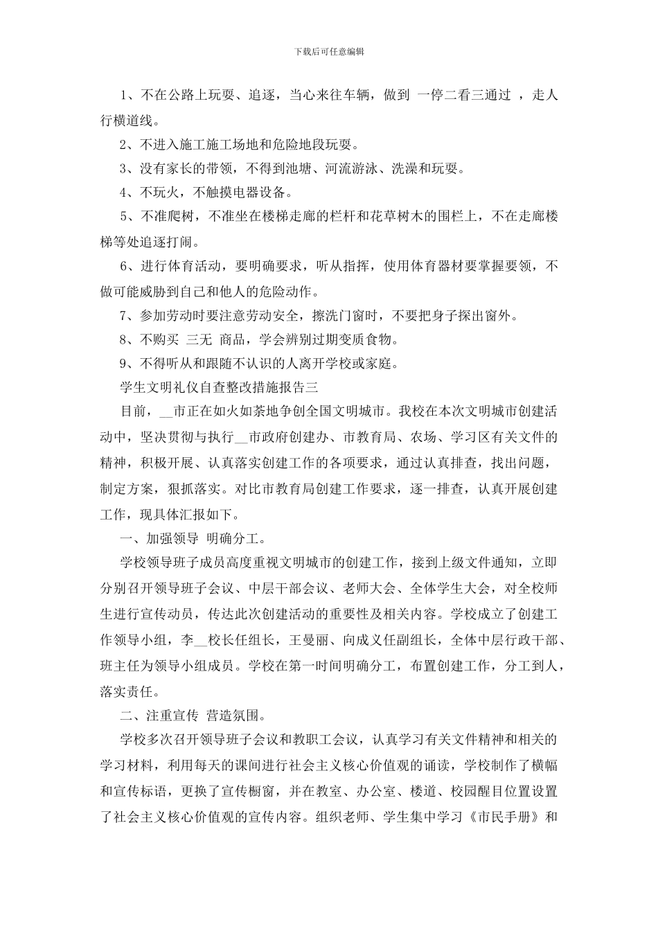 学生文明礼仪自查整改措施报告_第3页