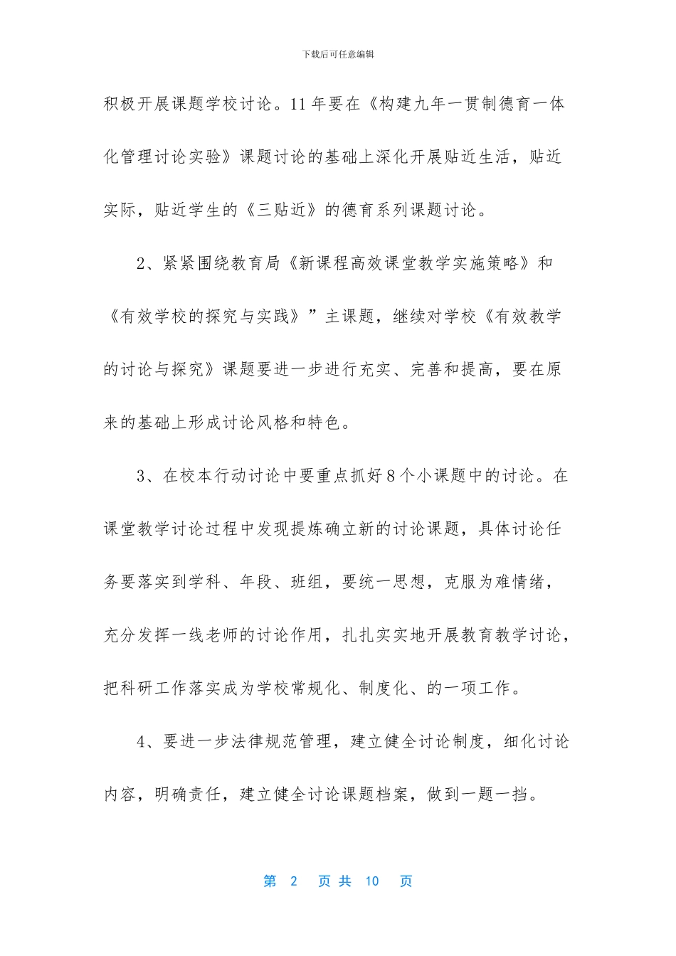 学生教育科研工作计划_第2页