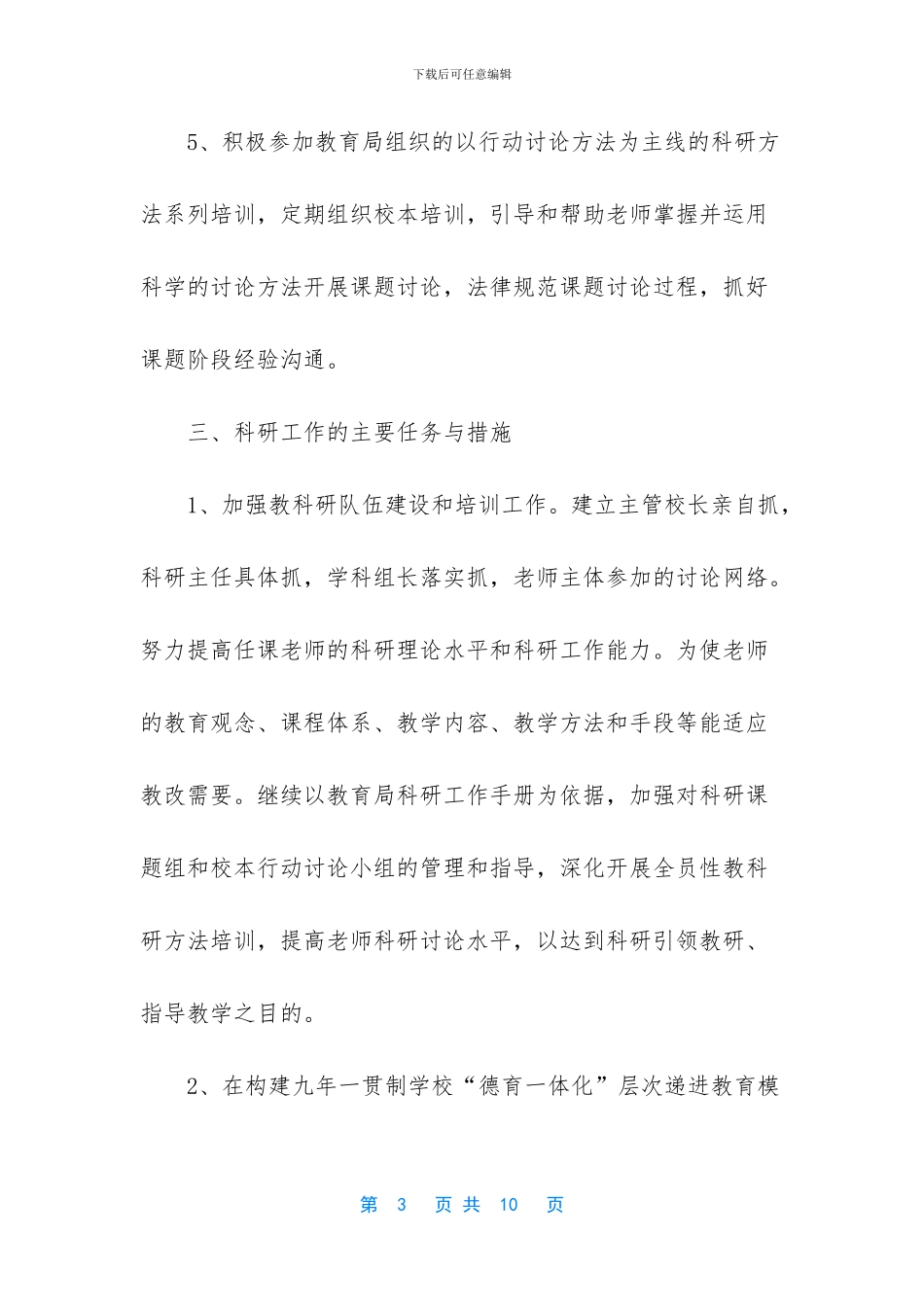 学生教育科研工作计划_第3页