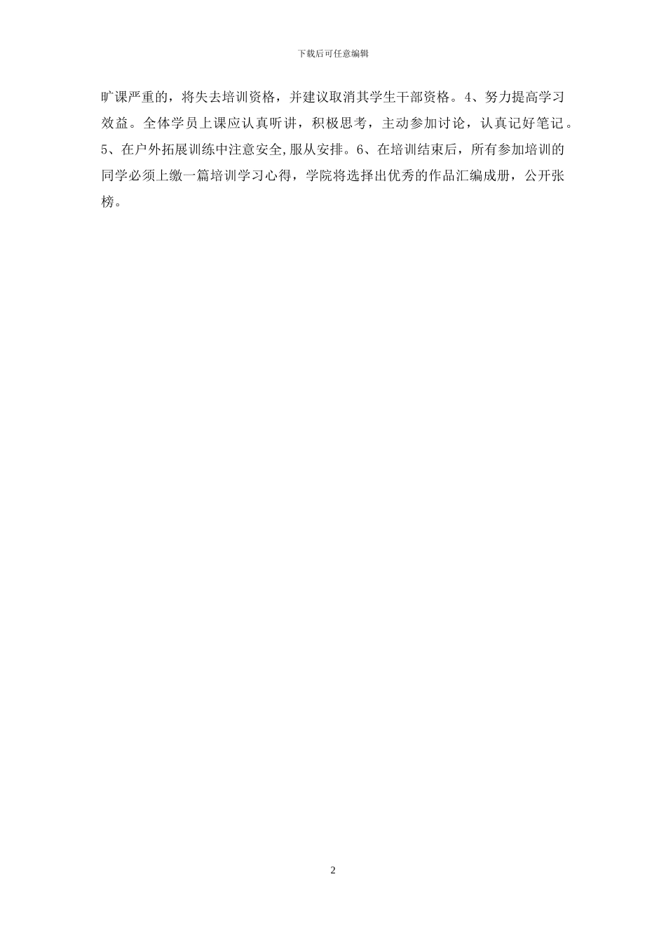 学生干部培训方案_第2页