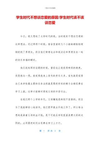 学生时代不想谈恋爱的原因